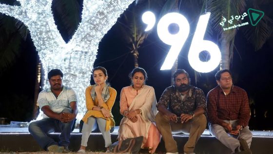 فيلم 96 2018 مترجم