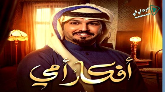 افكار امي الحلقة 29