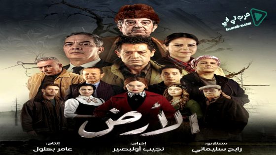 الارض الحلقة 12