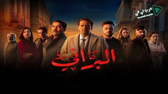 البراني الحلقة 9