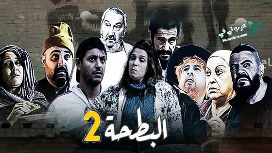 البطحة 2 الحلقة 12