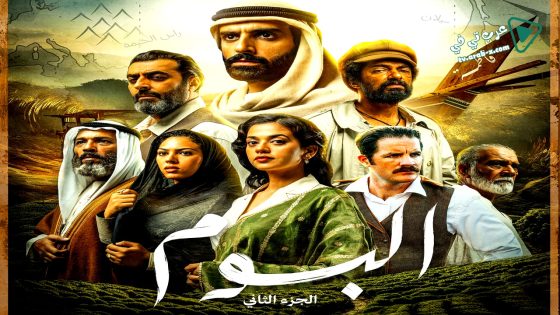 البوم 2 الحلقة 13