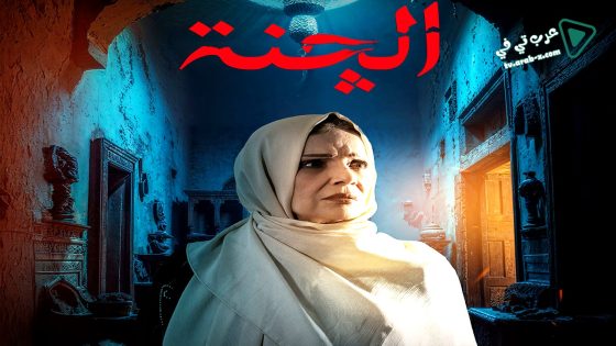 الجنة الحلقة 7