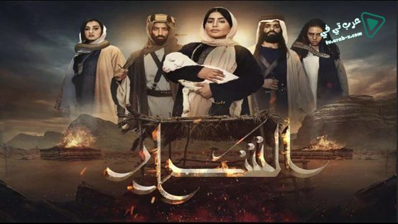 الشرار الحلقة 14