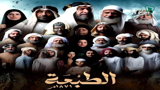 الطبعة الحلقة 6