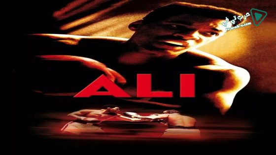 فيلم Ali 2001 مترجم