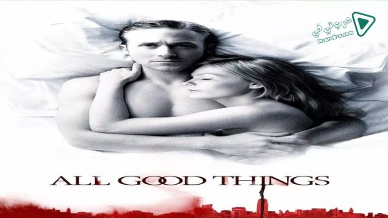 فيلم All Good Things 2010 مترجم
