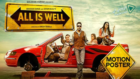 فيلم All Is Well 2015 مترجم