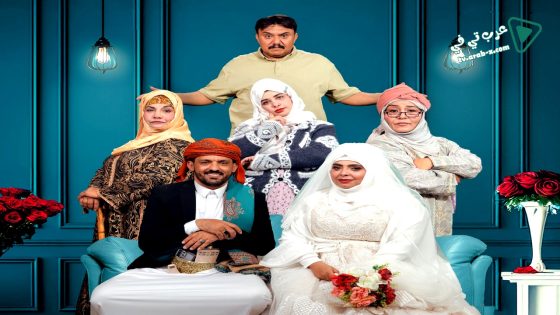 عرسان الهنا الحلقة 12