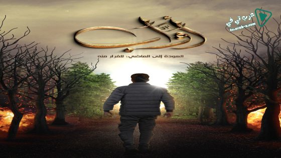 اواب الحلقة 29