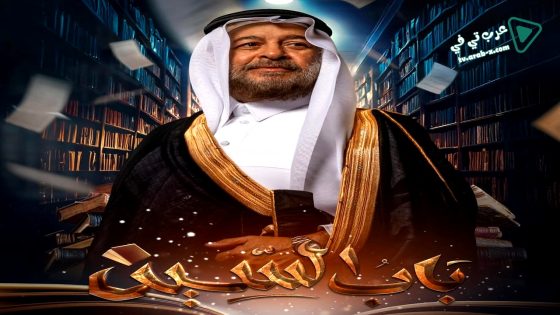 باب السين الحلقة 29