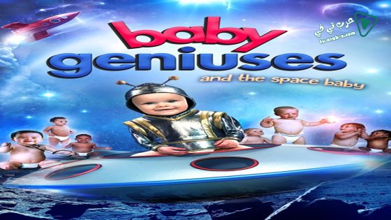 فيلم Baby Geniuses and the Space Baby 2015 مترجم