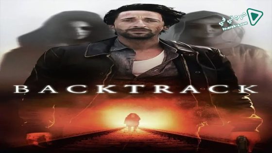 فيلم Backtrack 2015 مترجم