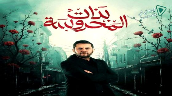 بنات المحروسة الحلقة 12