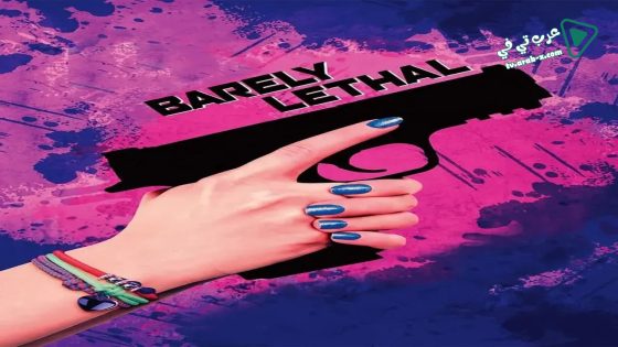فيلم Barely Lethal 2015 مترجم