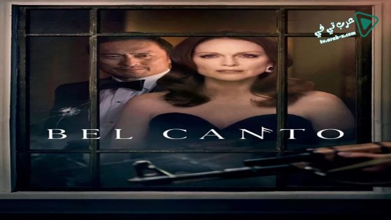 فيلم Bel Canto 2018 مترجم