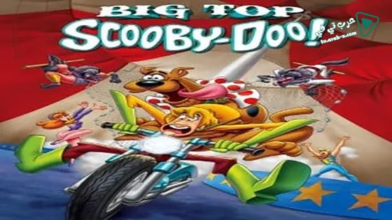 فيلم Big Top Scooby-Doo! 2012 مترجم