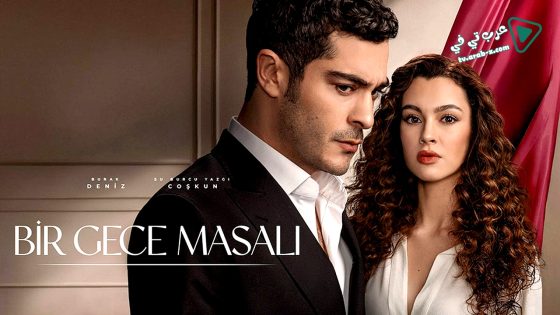 مسلسل حكاية ليلة الحلقة 15 مترجم