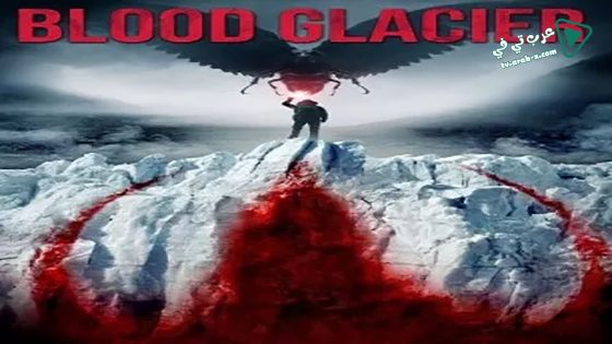 فيلم Blood Glacier 2013 مترجم