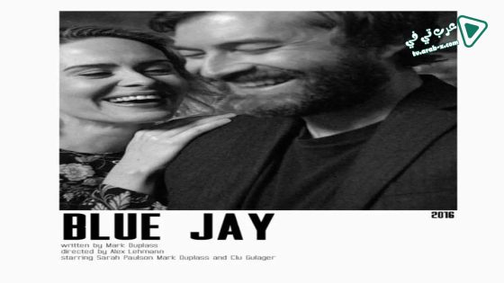 فيلم Blue Jay 2016 مترجم