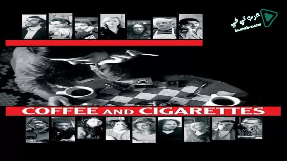 فيلم Coffee and Cigarettes 2003 مترجم