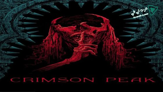 فيلم Crimson Peak 2015 مترجم