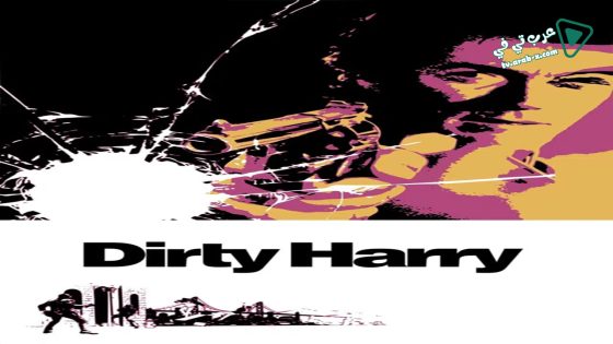 فيلم Dirty Harry 1971 مترجم