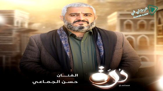 درة الحلقة 29