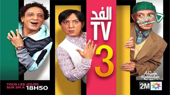 الفد تي في 3 الحلقة 11