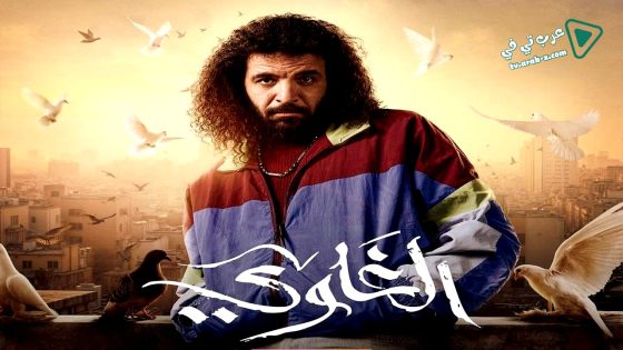 الغاوي الحلقة 14