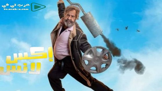 اكس لانس الحلقة 30 والأخيرة