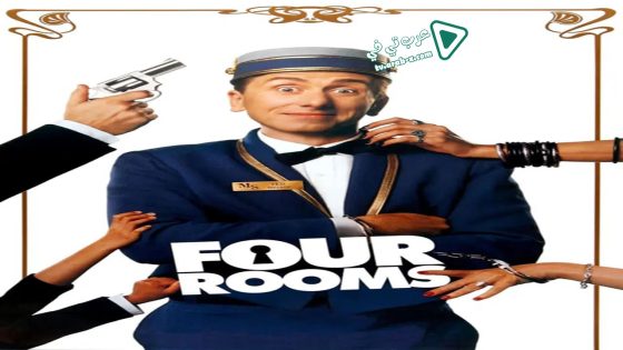 فيلم Four Rooms 1995 مترجم