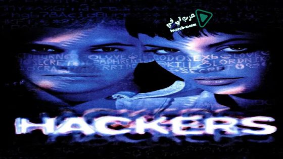 فيلم Hackers 1995 مترجم