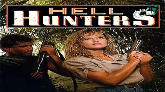 فيلم Hell Hunters 1988 مترجم