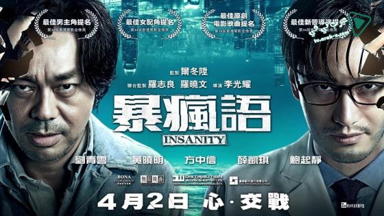 فيلم Insanity 2014 مترجم
