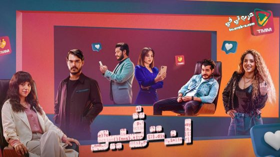 انترفيو الحلقة 6