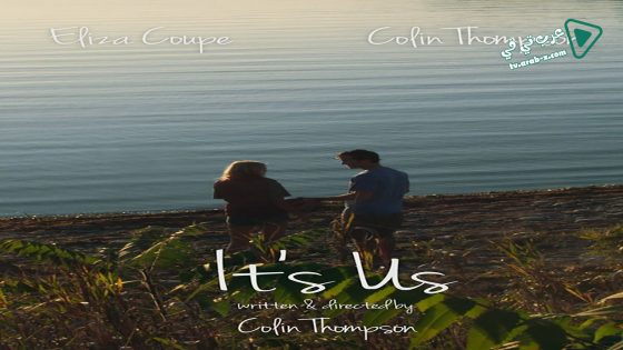 فيلم Its Us 2015 مترجم