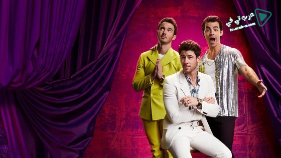فيلم Jonas Brothers Family Roast 2021 مترجم