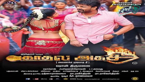 فيلم Kadhal Agathee 2016 مترجم