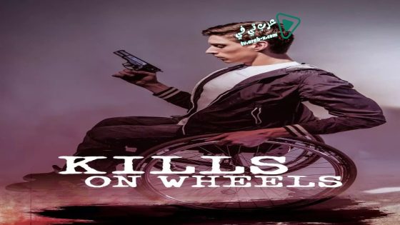 فيلم Kills on Wheels 2016 مترجم