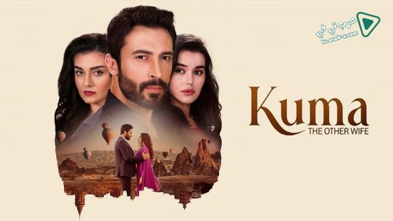 مسلسل الزوجة الاخرى الحلقة 13 مترجم