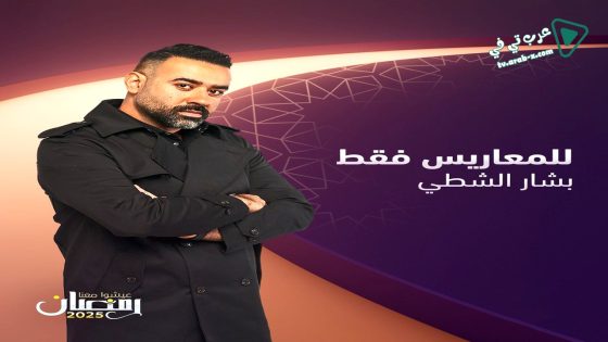 للمعاريس فقط الحلقة 29