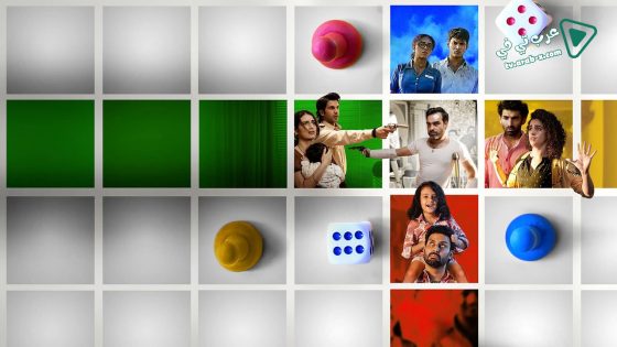 فيلم Ludo 2020 مترجم