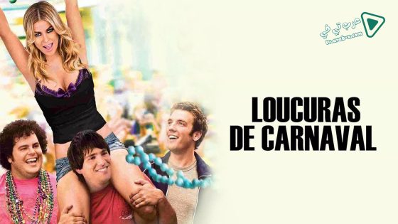 فيلم Mardi Gras : Spring Break 2011 مترجم