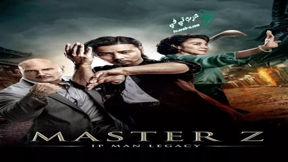 فيلم Master Z: Ip Man Legacy 2018 مترجم
