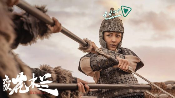فيلم Matchless Mulan 2020 مترجم
