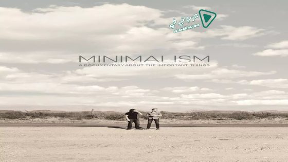 فيلم Minimalism: A Documentary About the Important Things 2016 مترجم