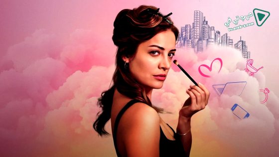 مسلسل المراة العصرية الحلقة 4 مترجم