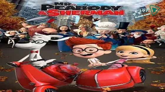 فيلم Mr. Peabody & Sherman 2014 مترجم