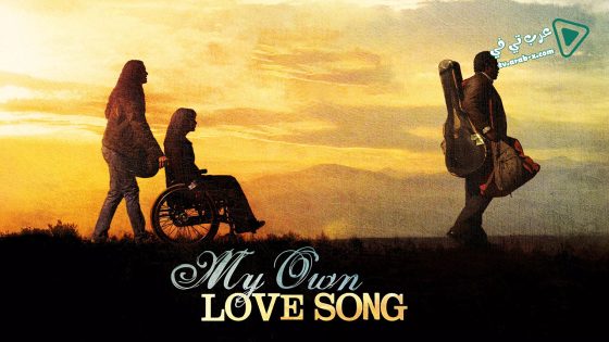 فيلم My Own Love Song 2010 مترجم